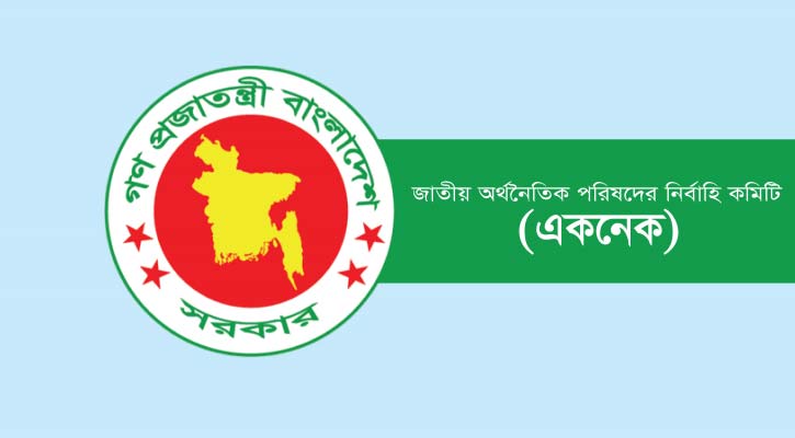 একনেকে ১৯ হাজার কোটি টাকার প্রকল্প অনুমোদন 