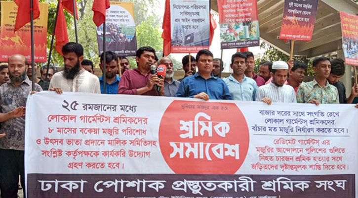 ২৫ রমজানের আগে গার্মেন্টস শ্রমিকদের বেতন-বোনাস দাবি