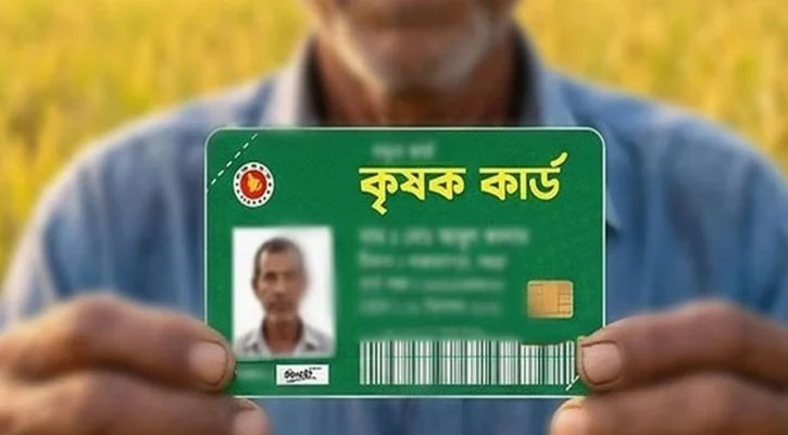 ৪ বছরে ২ কোটি ৪০ লাখ কৃষক কার্ড দেবে সরকার