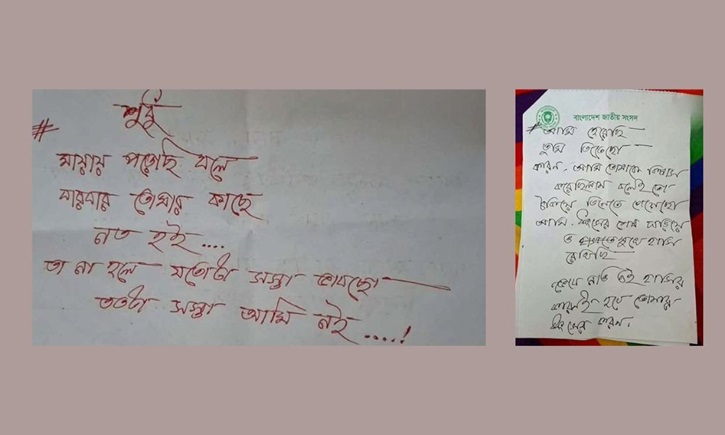 গাজী নজরুলের বাসায় পাওয়া  চিঠিতে যা লেখা