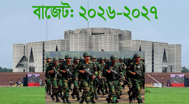 প্রতিরক্ষায় বরাদ্দ ৪২ হাজার ৪৯৭ কোটি টাকা