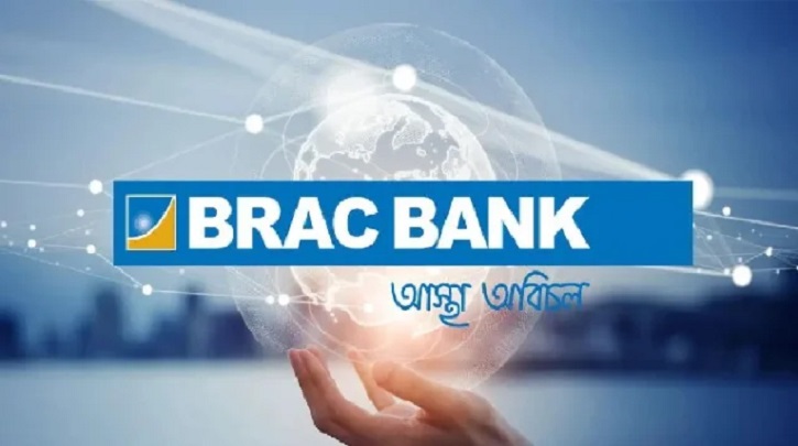 মুনাফা বেড়েছে ব্র্যাক ব্যাংকের