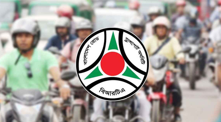ড্রাইভিং লাইসেন্স নিয়ে বিআরটিএ’র জরুরি সতর্কবার্তা