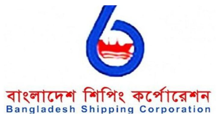 মুনাফা কমেছে বাংলাদেশ শিপিং কর্পোরেশনের