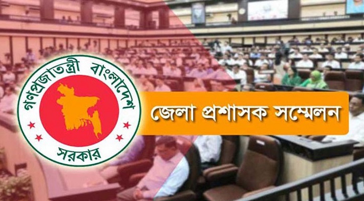 ডিসি সম্মেলন শুরু রোববার