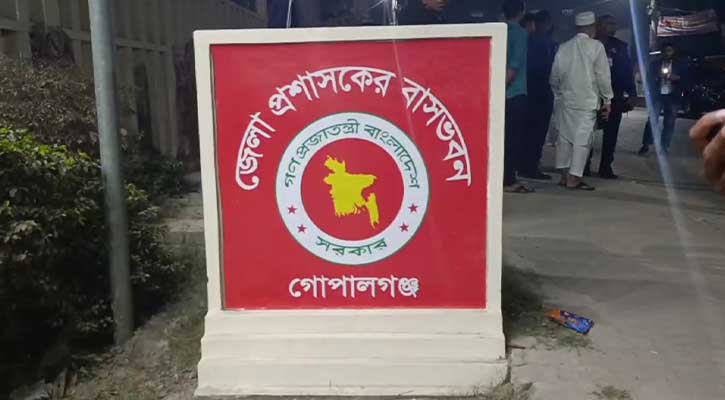 গোপালগঞ্জে জেলা প্রশাসকের বাস ভবনের সামনে ককটেল বিস্ফোরণ