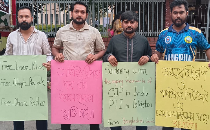 ভারতে সিজেপি ও পাকিস্তানে পিটিআইয়ের আন্দোলনে ঢাকায় সংহতি