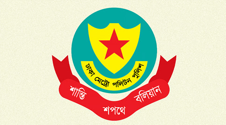 ডিএমপির ৬ কর্মকর্তাকে পদায়ন