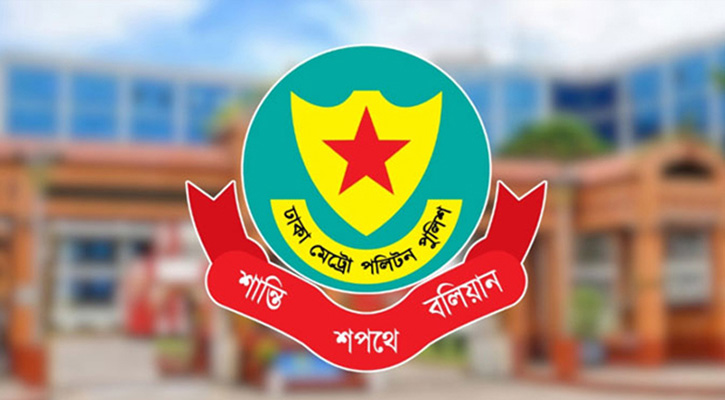 ডিএমপির ২৪ ঘণ্টার অভিযানে ৫৬০ জন গ্রেপ্তার, ৪৬ মামলা