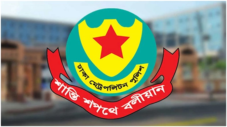 ডিএমপির ৫ কর্মকর্তাকে বদলি ও পদায়ন