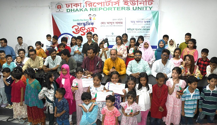 ডিআরইউ শিশু-কিশোর সাংস্কৃতিক উৎসব অনুষ্ঠিত