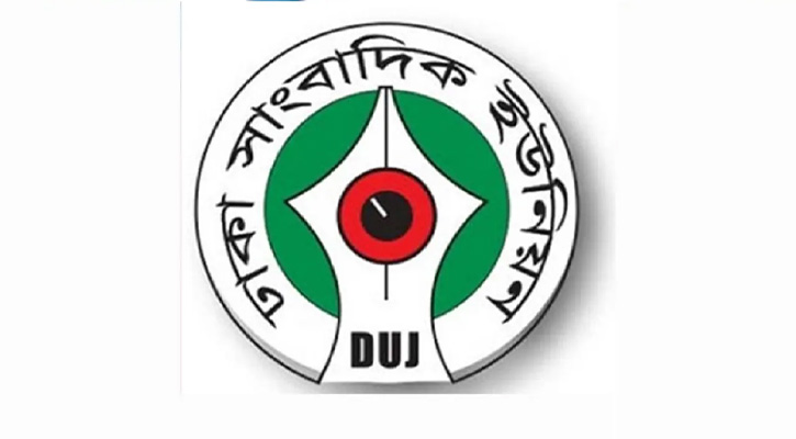 ডিইউজের নির্বাচন স্থগিত