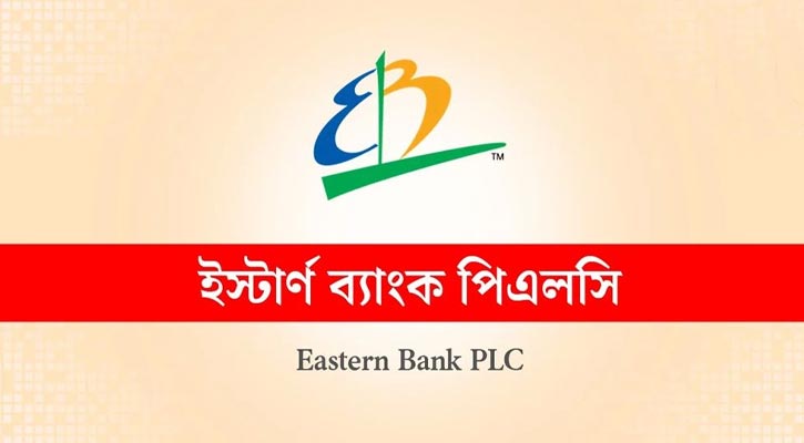 ইস্টার্ন ব্যাংকের ৮০০ কোটির বন্ড অনুমোদন