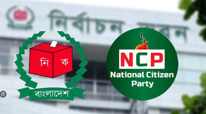 শাপলা প্রতীকসহ বিভিন্ন বিষয়ে সিইসির সঙ্গে এনসিপির বৈঠক বিকালে