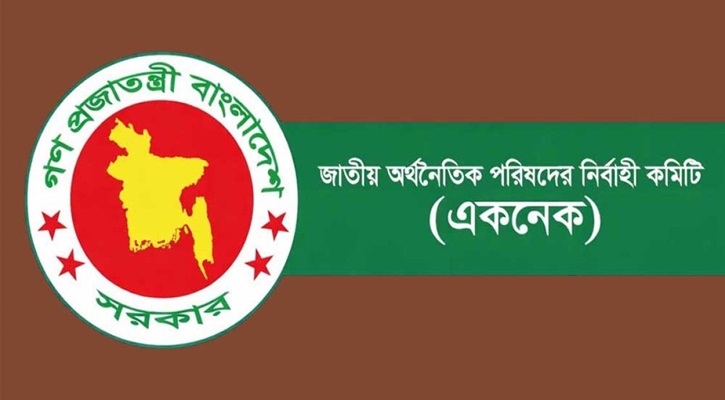একনেকে উঠছে ১৫ প্রকল্প