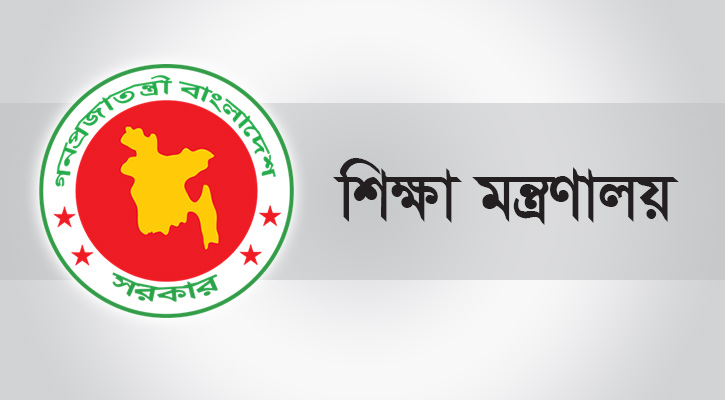 বেতন সংক্রান্ত জরুরি নির্দেশনা জারি শিক্ষা মন্ত্রণালয়ের