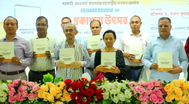প্রথম বহুশাস্ত্রীয় গবেষণা জার্নাল প্রকাশ করল পাবনা এডওয়ার্ড কলেজ