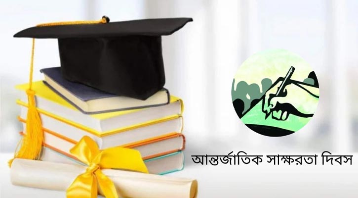 আন্তর্জাতিক সাক্ষরতা দিবস আজ, দেশে সাক্ষরতার হার ৭৭.৯ শতাংশ