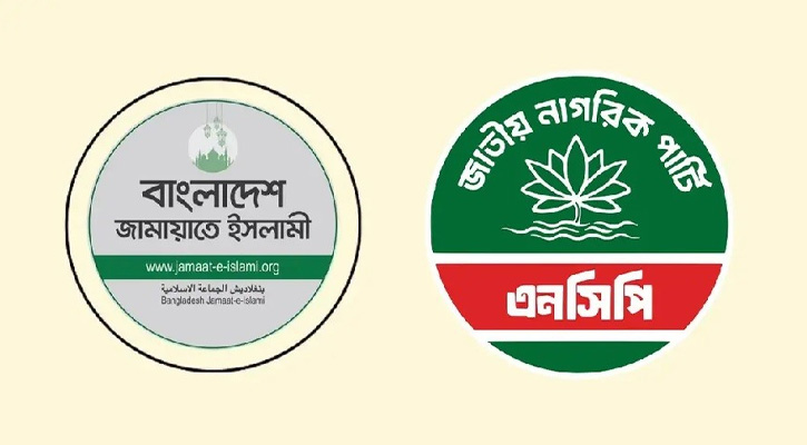 জামায়াত-এনসিপি জোট নির্বাচন বর্জন করছে!