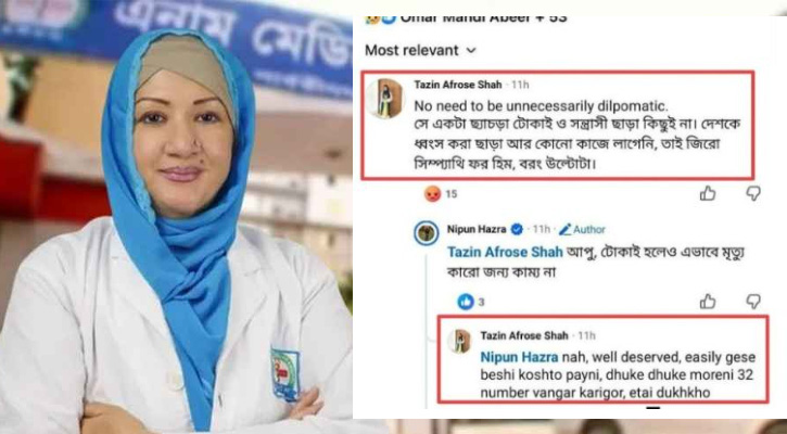 হাদিকে নিয়ে আপত্তিকর মন্তব্য করায় বরখাস্ত অধ্যাপক ডা. তাজিন আফরোজ শাহ