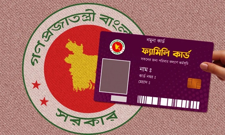 ৮ শ্রেণির মানুষ পাবে না ফ্যামিলি কার্ড, নীতিমালা জারি