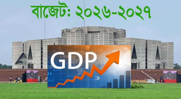 বাজেটে ৬.৫% জিডিপি প্রবৃদ্ধির প্রত্যাশা