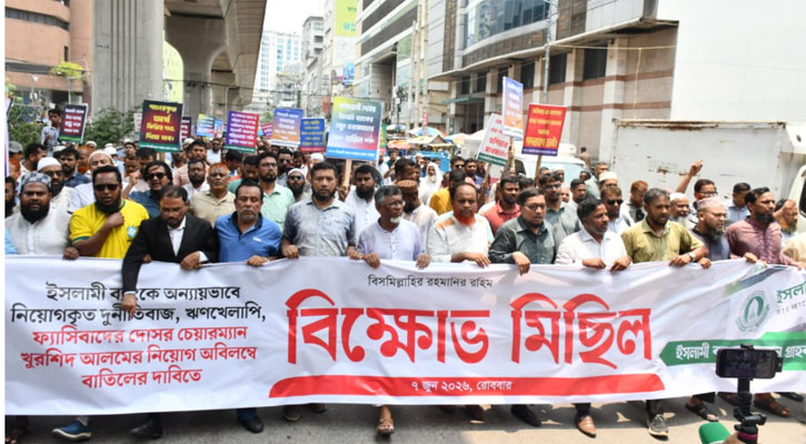সোমবার কলম বিরতির আহ্বান ইসলামী ব্যাংকের গ্রাহক ফোরামের