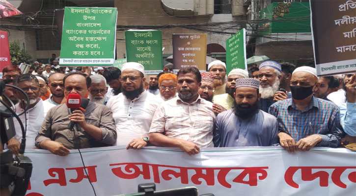 ইসলামী ব্যাংক গ্রাহক ফোরামের মানববন্ধন, চার দফা দাবি
