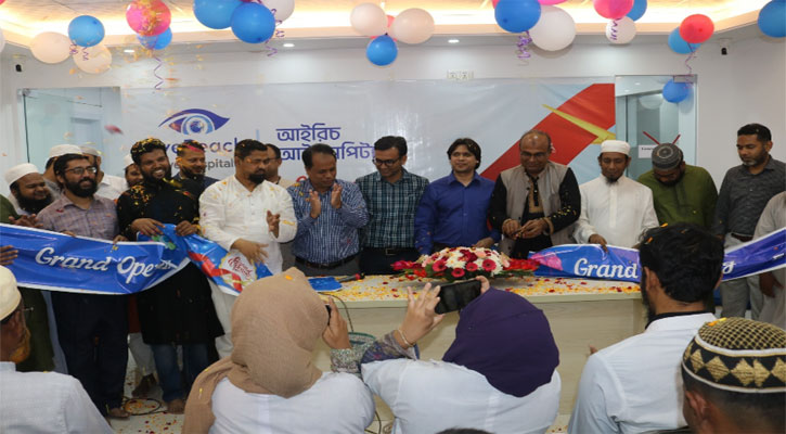 আইরিচ আই হসপিটালের উদ্বোধন, প্রথম দিনে ১২০০ রোগীকে বিনামূল্যে চিকিৎসা