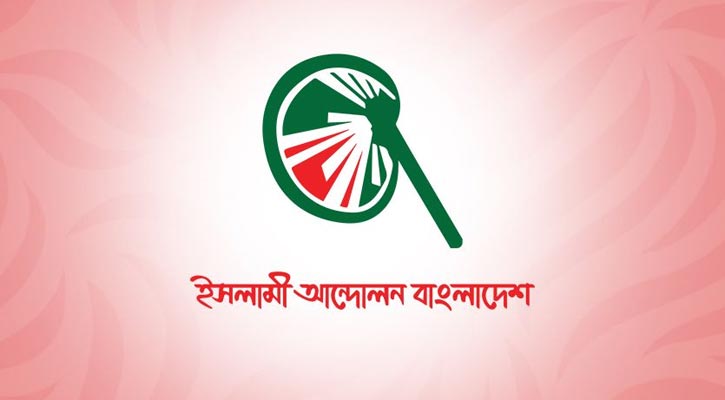 দুই ইস্যুতে ঢাকায় মহাসমাবেশ করবে ইসলামী আন্দোলন