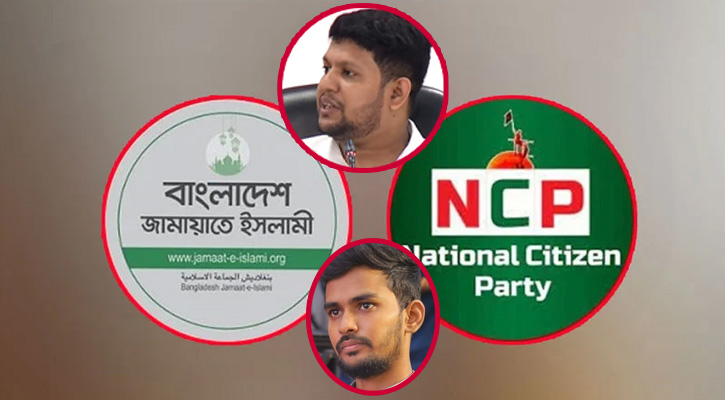 দুই সাবেক উপদেষ্টাকে নিয়ে জোট করবেনা জামায়াত, বিপাকে এনসিপি