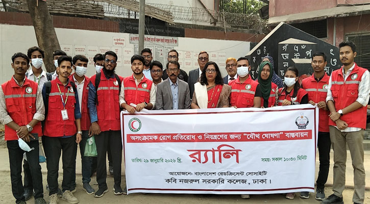 অসংক্রামক রোগ প্রতিরোধে কবি নজরুল কলেজে ‘রেড ক্রিসেন্টে‍‍`র র‍্যালী’ 