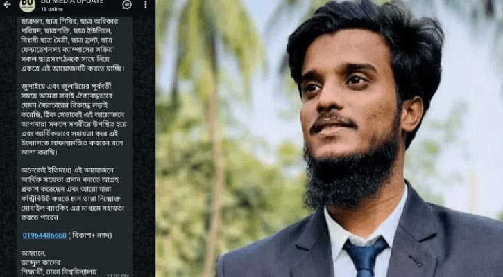 টিএসসিতে ভূরিভোজ, বিকাশ–নগদে টাকা চাইলেন ডাকসুর পরাজিত ভিপি প্রার্থী আব্দুল কাদের