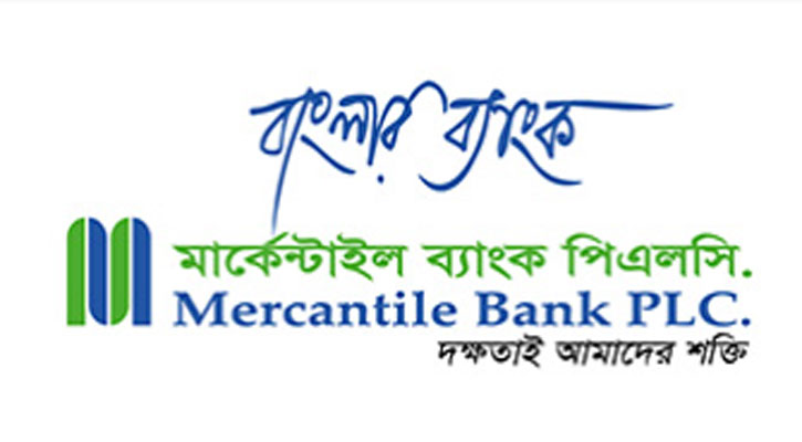 মুনাফা কমেছে মার্কেন্টাইল ব্যাংকের