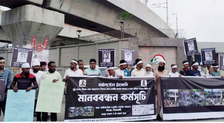 মাইলস্টোন ট্রাজেডি : স্কুল সরানোসহ নিহতদের স্বজনদের ৮ দফা দাবি