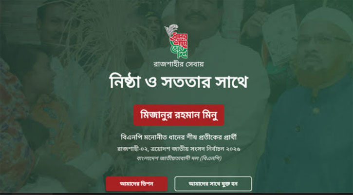 মিনুর ওয়েবসাইট চালু, জানানো যাবে মতামত