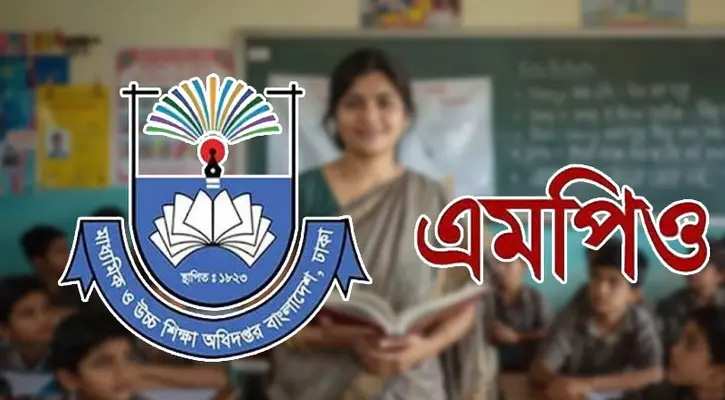 এমপিওভুক্ত শিক্ষকদের বদলির আবেদন শেষ হচ্ছে আজ