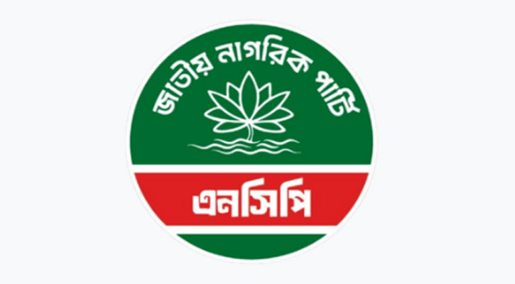 বিকালে এনসিপির জরুরি সংবাদ সম্মেলন