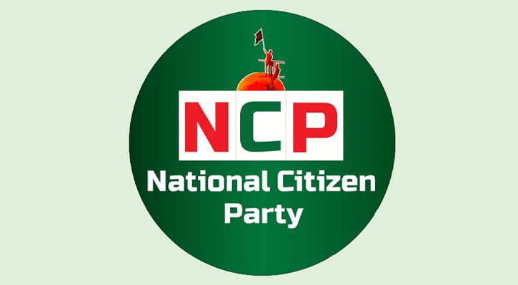 জরুরি সংবাদ সম্মেলন ডেকেছে এনসিপি