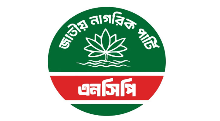 জুলাই সনদে স্বাক্ষর করতে সন্ধ্যায় যমুনায় যাচ্ছে এনসিপি