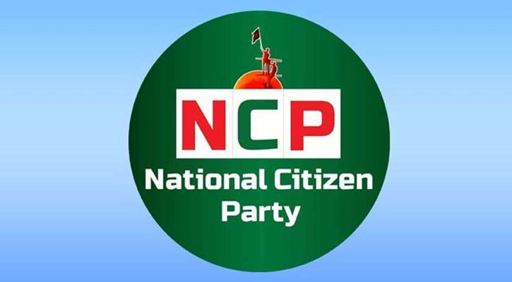 জরুরি সংবাদ সম্মেলন ডেকেছে এনসিপি