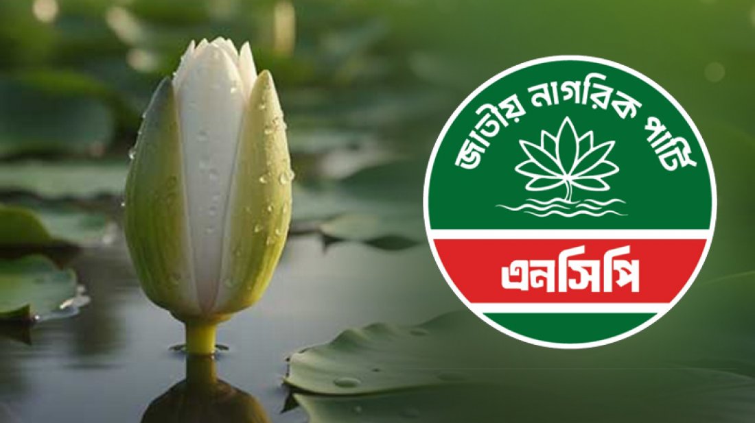 এনসিপির জাতীয় কনভেনশন আজ, আয়োজনে যা থাকছে