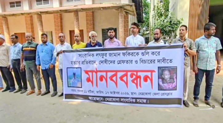 সাংবাদিক আলিফ হত্যায় অজ্ঞাত ৮ জনের বিরুদ্ধে মামলা