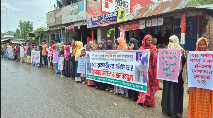 কলেজ শিক্ষার্থী হত্যাকারীদের গ্রেপ্তারের দাবিতে মানববন্ধন 