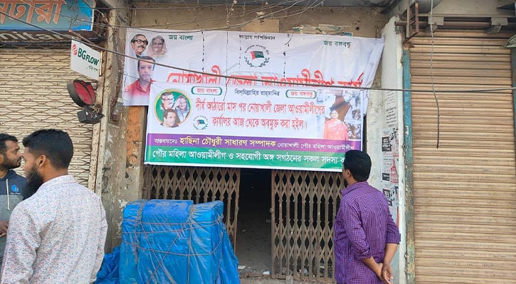 তালা ভেঙে আ.লীগ কার্যালয়ে প্রবেশ নেতাকর্মীদের, কিছুক্ষণ পর উধাও