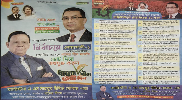 বিএনপি প্রার্থীর রঙিন লিফলেট বিতরণ, শত্রুতার অভিযোগ  