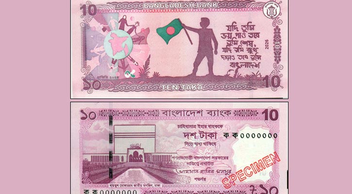 ১০ টাকার নতুন নোট আসছে মঙ্গলবার