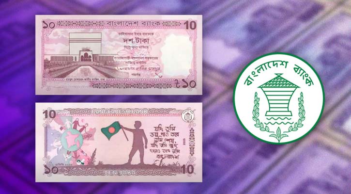 বাজারে নতুন ১০ টাকার নোট, আসল-নকল চিনবেন ৯ উপায়ে