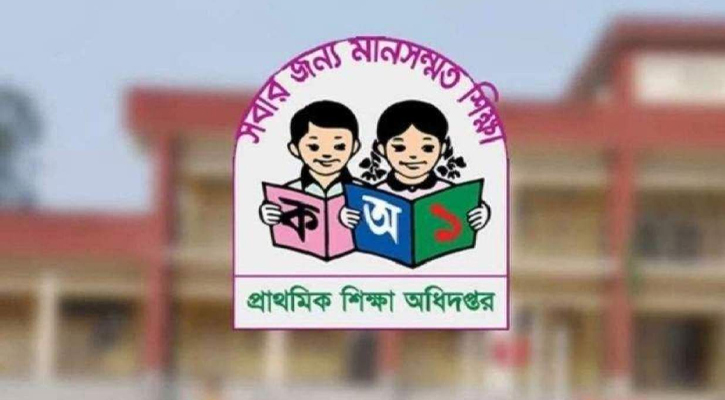 প্রাথমিক শিক্ষক নিয়োগের ফল প্রকাশ, দেখুন তালিকা