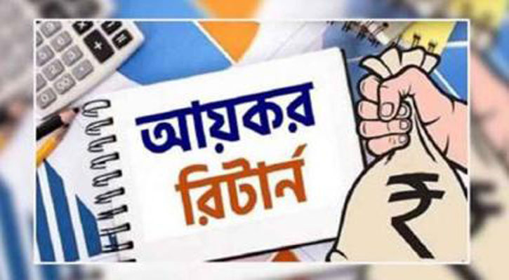 অনলাইনে ৩৯ লাখ করদাতার আয়কর রিটার্ন দাখিল